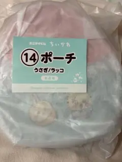 ちいかわ エニマイくじ 14 ポーチ うさぎ/ラッコ