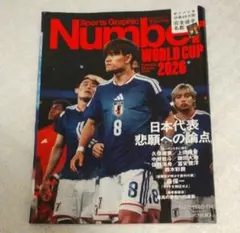 Sports Graphic Number 2026年7月23日号