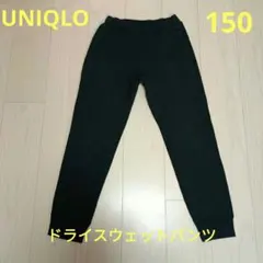 セレブもどき様専用★ユニクロ　ドライスウェットパンツ　黒　150