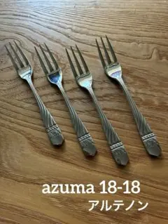 AZUMA Artenon カトラリー　アズマ　アルテノンのサムネイル