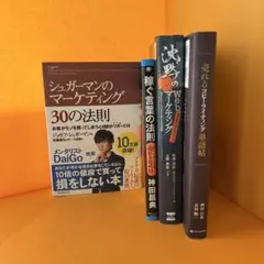 マーケティング・コピーライティング関連書籍 5冊セット 特典付】マーケティング・コピーライティング関連書籍 5冊セット