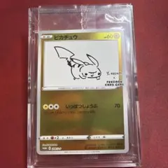 ポケモンカード nagaba ピカチュウ 未開封