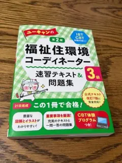 2026年最新】ユーキャン 福祉住環境コーディネーターの人気アイテム
