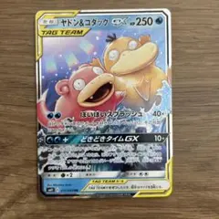 ヤドン&コダックGX RR サン&ムーン 拡張パック ミラクルツイン キラ 0