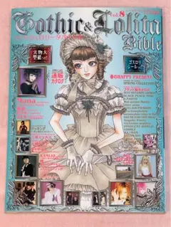 ゴシック&ロリータバイブル 2冊セット ゴシック&ロリータバイブル 2冊セット ゴシック & ロリータ