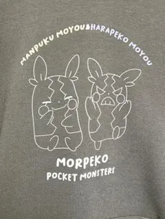 2026年最新】モルペコ パーカーの人気アイテム - メルカリ