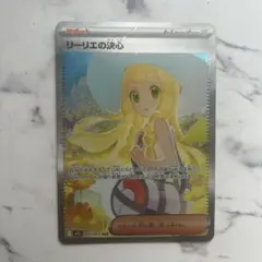 リーリエの決心　SAR
