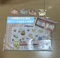 最終値下げ　ポケピース一番くじ　H賞I賞まとめ売り