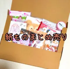 大量紙モノまとめ売り！