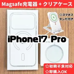 MagSafe充電器 マグセーフ 15W+ iphone17proクリアケースD