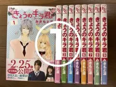 きょうのキラ君 全巻② - メルカリ