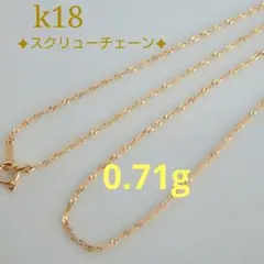 k18ネックレス　スクリューチェーン　約1㎜幅　つけっぱなしのサムネイル