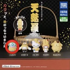 タカラトミーアーツ 天婦羅 カプセルトイ