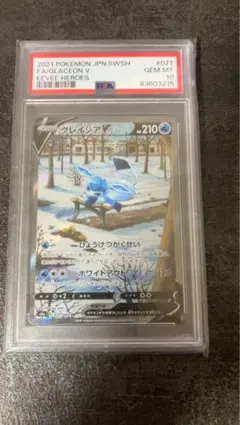 グレイシアV SR PSA10 イーブイヒーローズ キラ 077/069のサムネイル