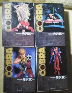 COBRA コブラ マジックドール フルカラー 前後編2冊セット 寺沢武一