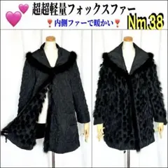 ☘️Nm.38 超超超軽量　フォックスファーコート　ブラック