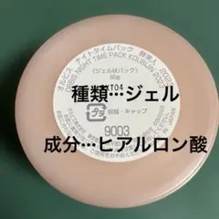 ORBIS NIGHT TIME PACK 60g ジェル状パック2023のサムネイル
