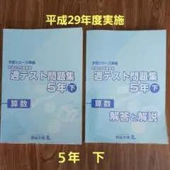 四谷大塚　学校別週テスト　開成　第1回〜第14回　2022年度　国算理社 四谷大塚 学校別 開成コース2022全回 学校別週テスト正月特訓テスト