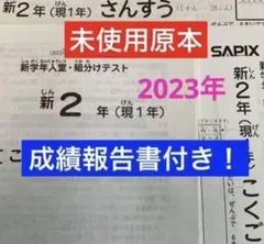 2026年最新】Sapix 入室テスト 新1年の人気アイテム - メルカリ