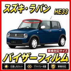 スズキ純正 HE33S ラパン ドアバイザー 99000-990B6-L01 - メルカリ