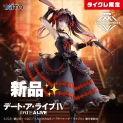 新品・未開封　デアラ　フィギュア　18点まとめ売り Amazon.co.jp: 【あみあみ限定版】デート・ア・ライブ 時崎狂三