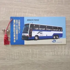 北陸特急バス運行開始記念乗車券 JR西日本 昭和62年　見本のサムネイル