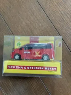 SERENA x GACHAPIN MUKKU ミニカー 非売品のサムネイル