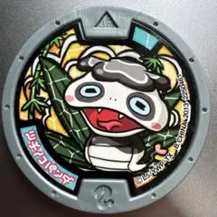 妖怪ウォッチ イベント限定メダル 番号なし ツチノコパンダ - メルカリ
