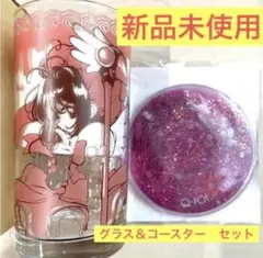 ☆新品☆Q-pot×カードキャプターさくら☆さくらグラス＆コースターセット☆