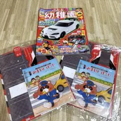 幼稚園 ✨「雑誌 & 冊子付録セット」 ミニカー無し　小学館 本