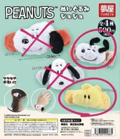 PEANUTS ぬいぐるみ ショシュ