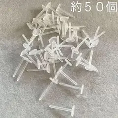 樹脂平皿　5mm　ピアスポスト＋キャッチ　各50個　お裾分け☆