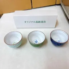 湯呑　３個セット