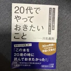 「20代」でやっておきたいこと