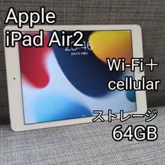 NM2VQ完動品iPad Air2(A1567)本体64GBソフトバンク送料込 - メルカリ