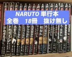 NARUTO 単行本　全巻　抜け無し