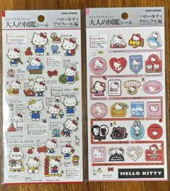 大人の図鑑シール ハローキティ プロフィール編　クロニクル編