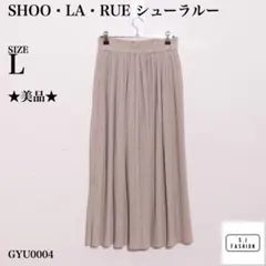 シューラルー スカート プリーツ ロング きれいめ フェミニン M ベージュ