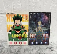 HUNTER×HUNTER 1巻　2巻　初版　クラピカ追憶編　コミックスニュース HUNTER×HUNTER 1巻 2巻 初版 クラピカ追憶編 コミックスニュース