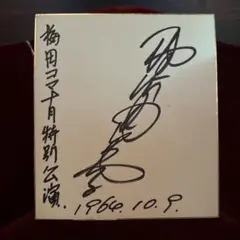 2026年最新】小池百合子 サインの人気アイテム - メルカリ