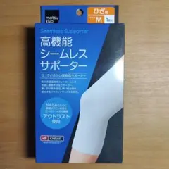 matsukiyo 高機能シームレスサポーター ひざ用 Mサイズ 30-45cmのサムネイル