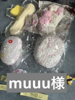 muuu様