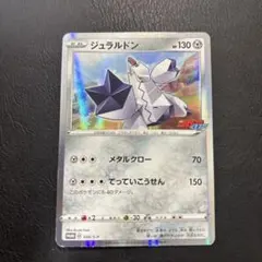 2025年最新】ジュラルドン プロモの人気アイテム - メルカリ