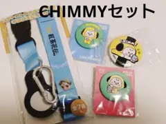 BTS JIMIN BT21 chimmy まとめ売りグッズ セット
