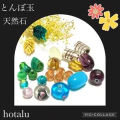 ♦️お買い得♦️とんぼ玉 天然石 バラエティ21個セット ビーズ カラフル リメイク