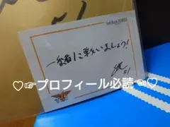 ♡上林誠知 直筆印刷メッセージカード♡