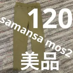 スリムフィット長ズボン 120