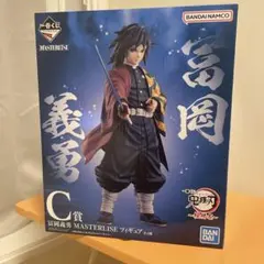 鬼滅の刃 富岡義勇 MASTERLISE フィギュア C賞