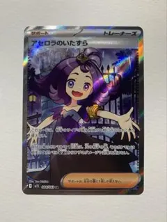 主*中様 メガシンフォニア アセロラのいたずら SAR PK-M1S-090 アセロラのいたずら SAR | ポケモンカード,Mシリーズ