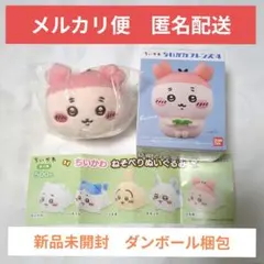 ちいかわ　ねそべりぬいぐるみ＆フレンズ４　古本屋２点セット